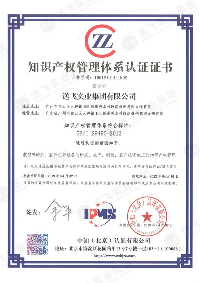 知識產權管理證書